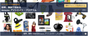 amazonアソシエイト　審査に通らない・落ちる　対処方法